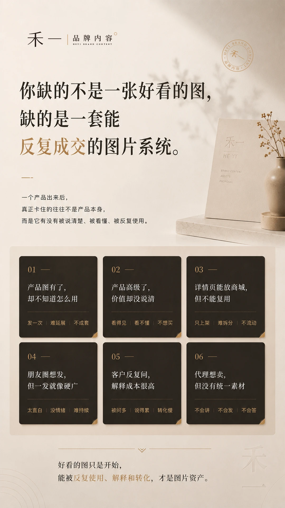 禾一品牌第2屏