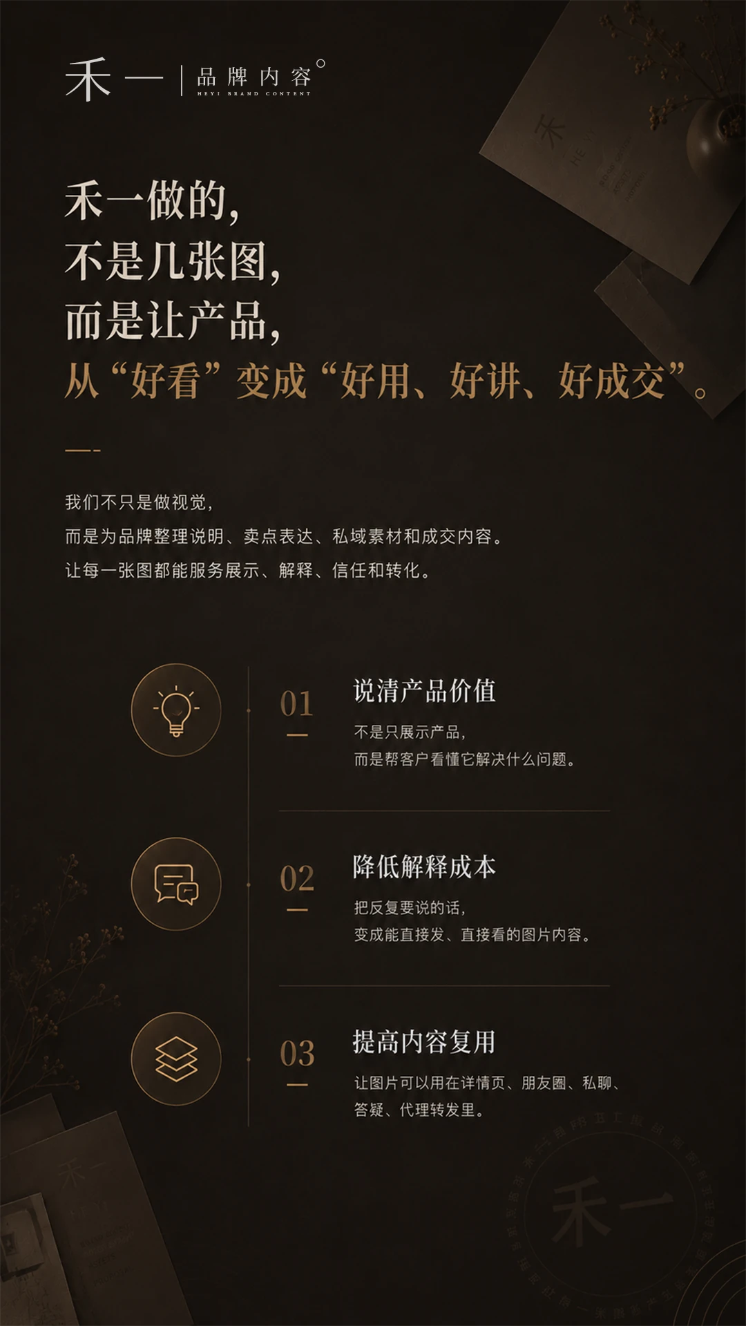 禾一品牌第3屏