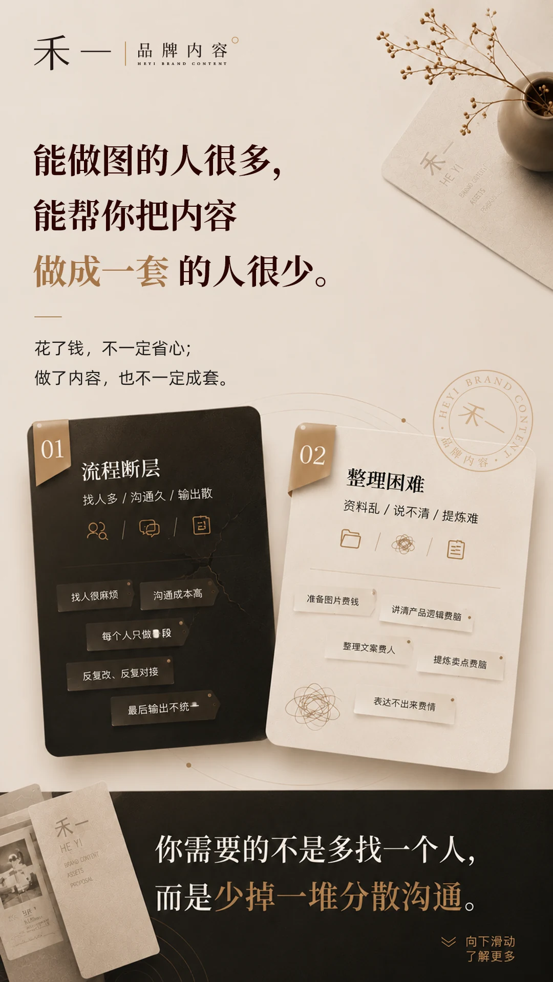 禾一品牌第4屏