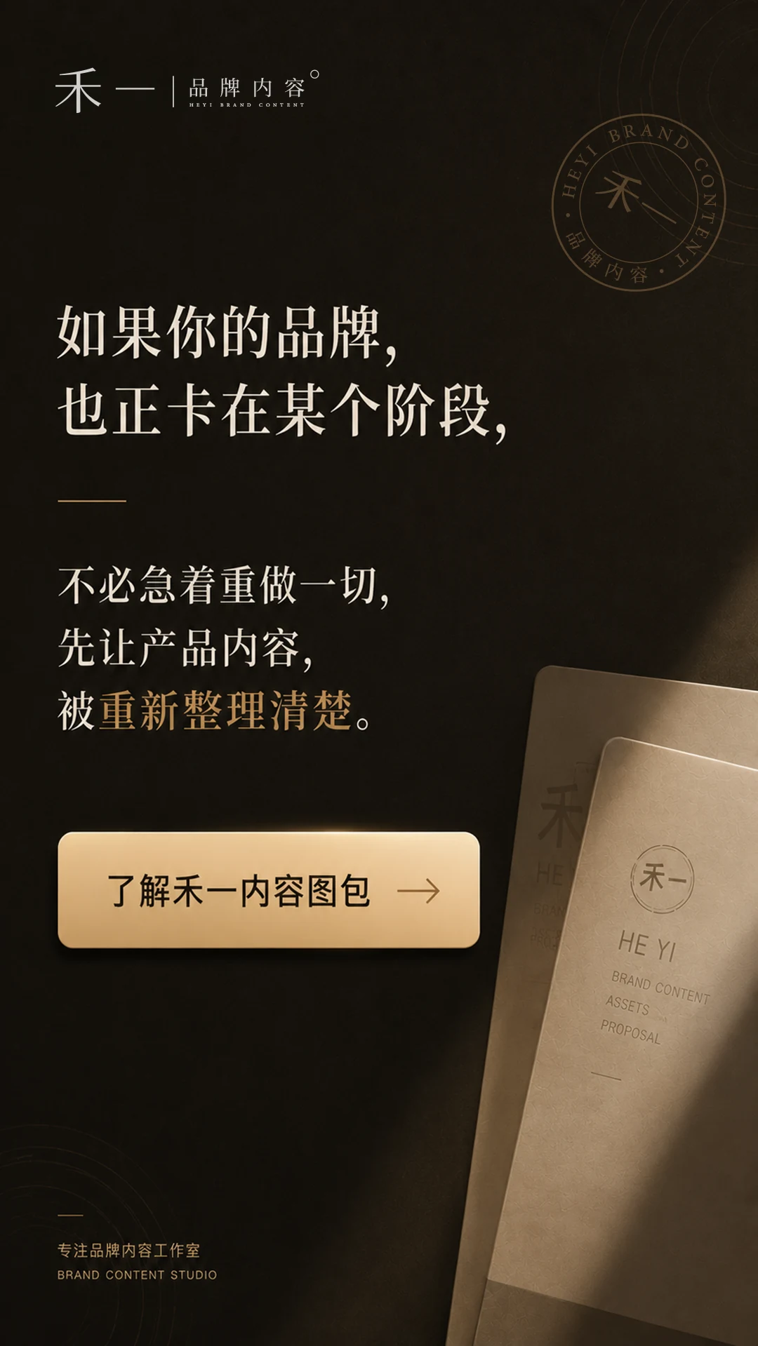 禾一品牌第6屏