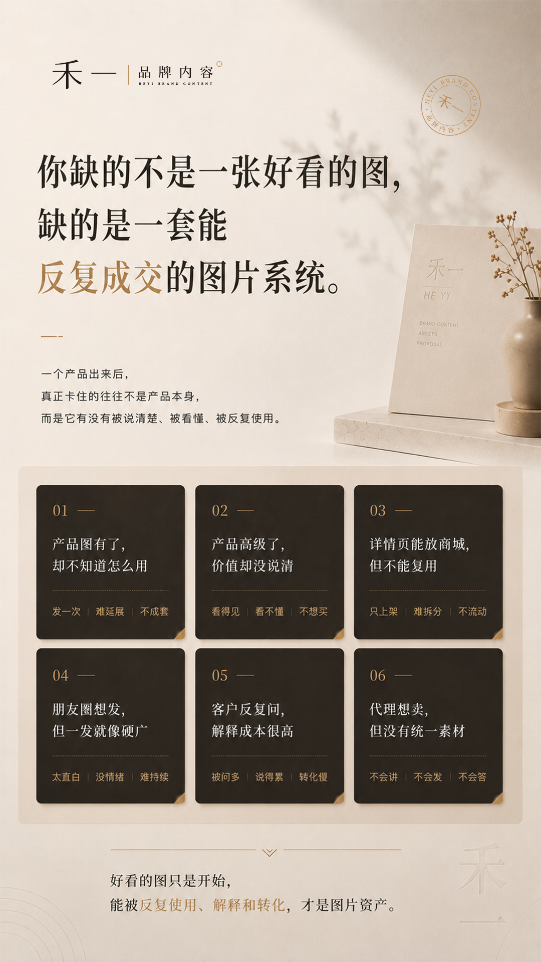 禾一品牌第2屏