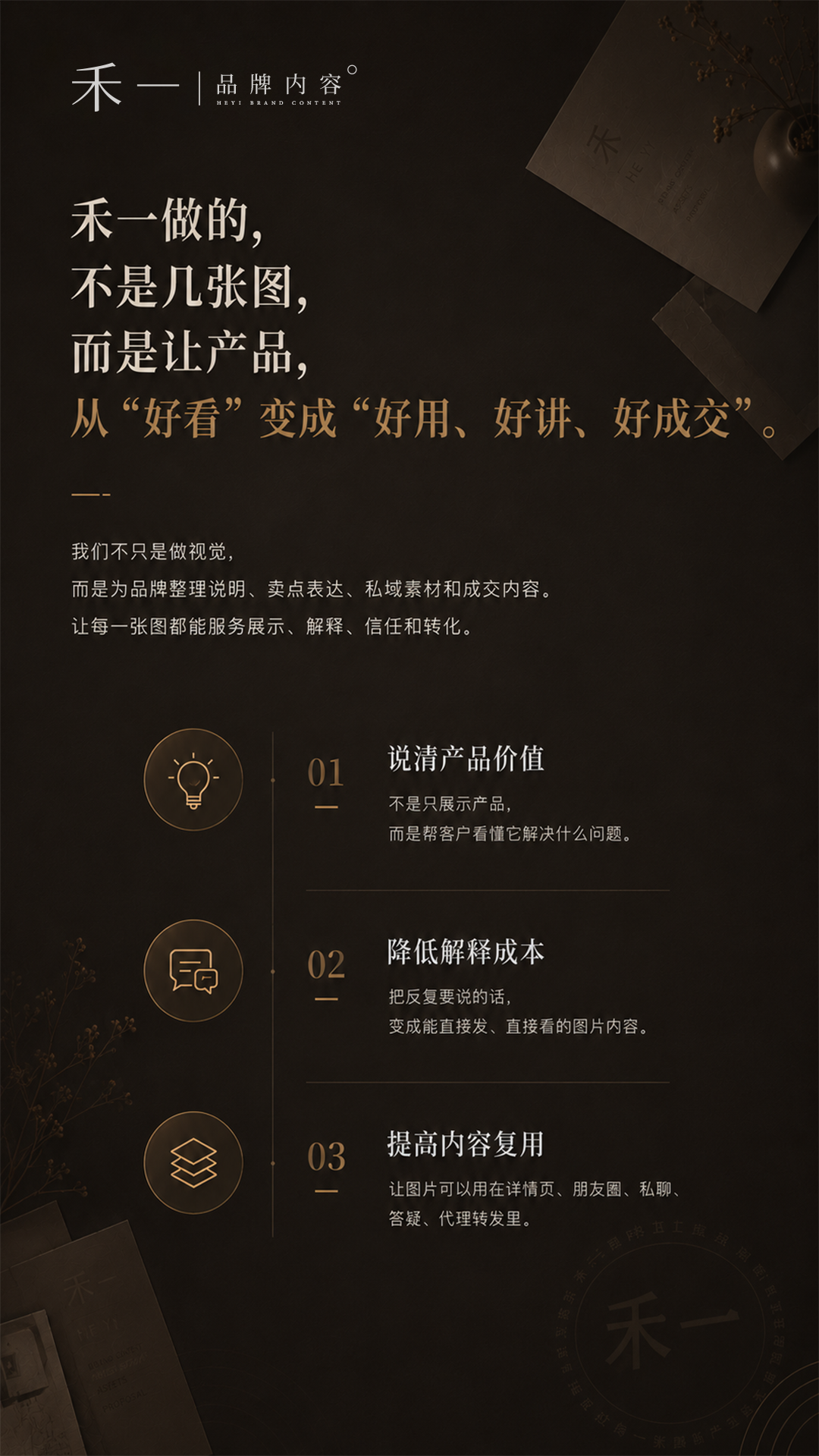 禾一品牌第3屏