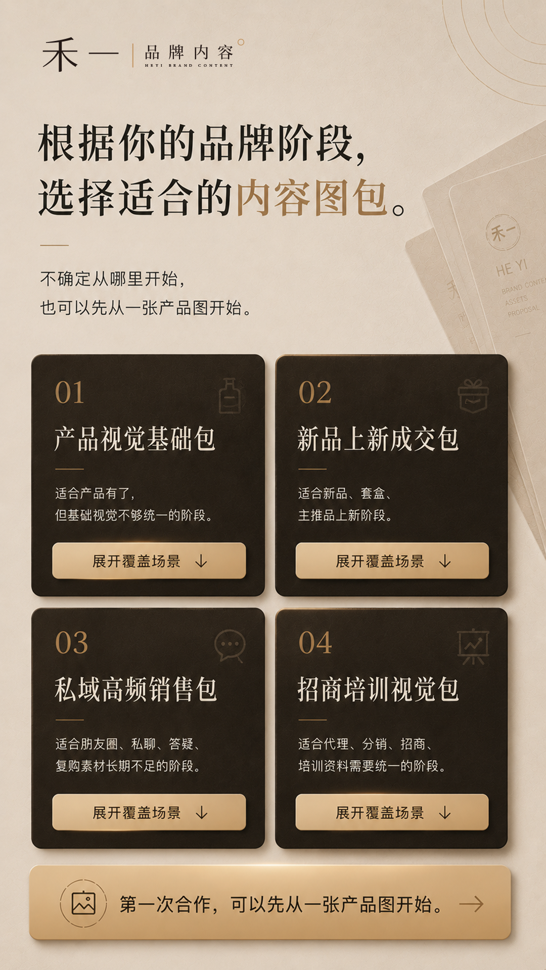 禾一内容图包方案